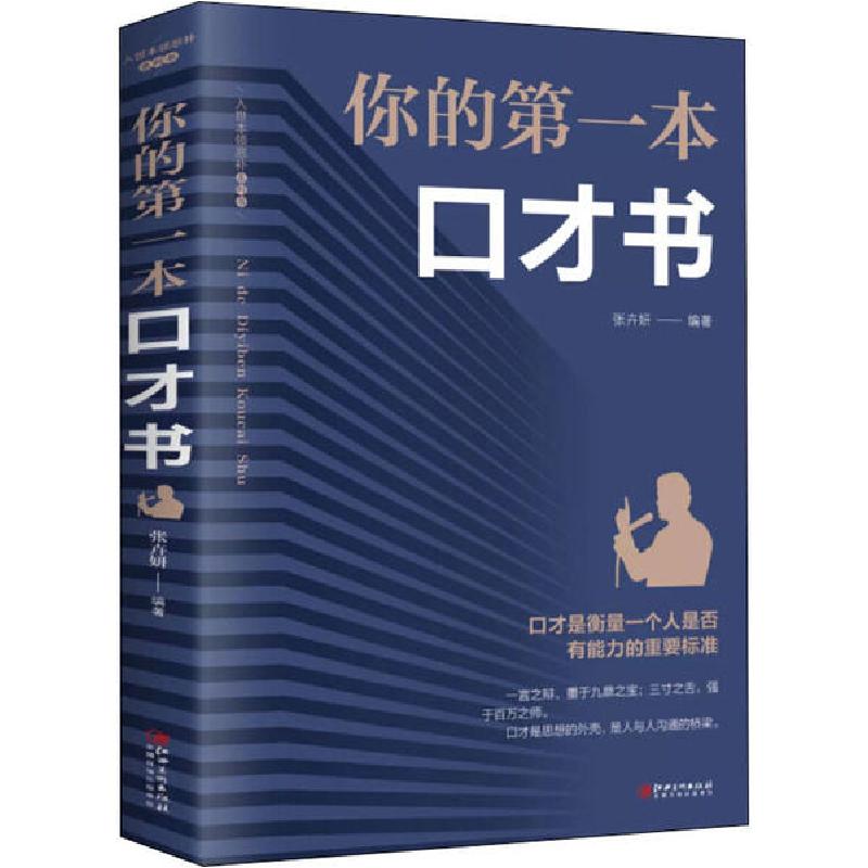 正版新书】你的第一本口才书张卉研9787548054511