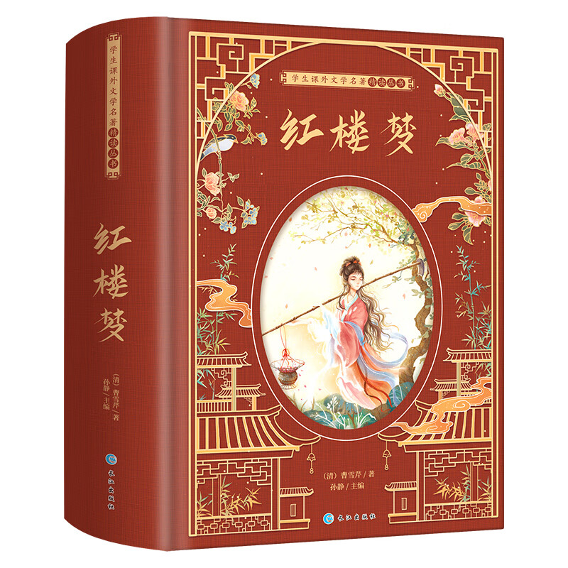 人物关系图精装完整版 红楼梦原著青少版 曹雪芹 高中版 初中高中生珍藏版 整本书阅读无障碍高清大图
