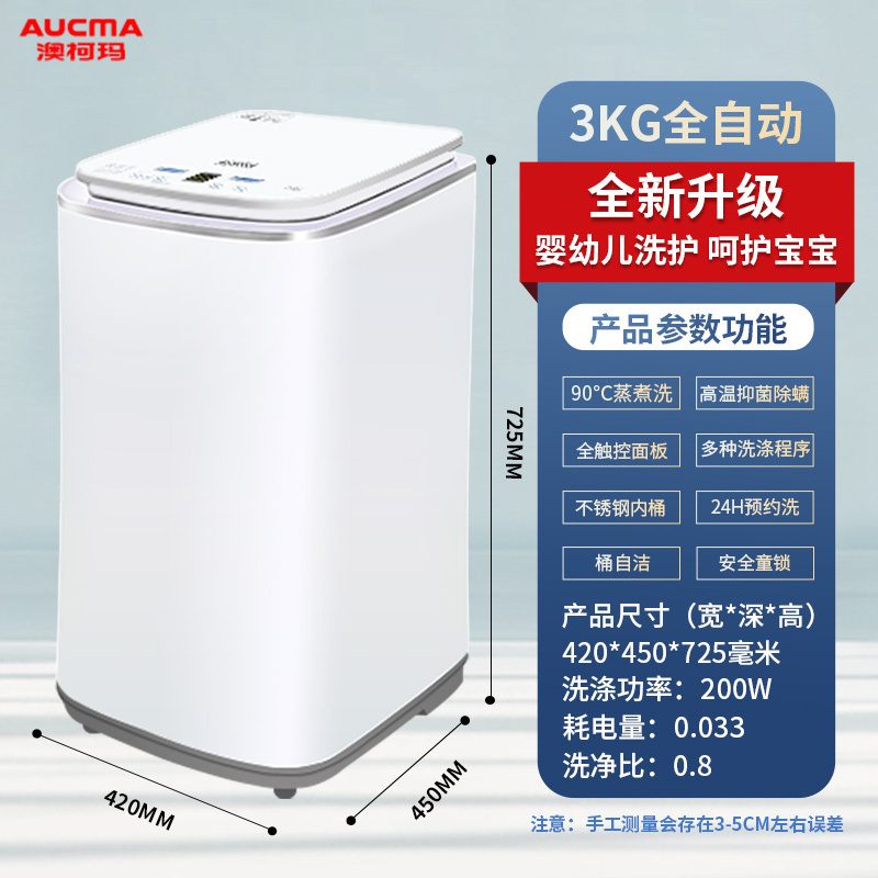 澳柯玛(AUCMA) 3公斤全自动波轮小型洗衣机 儿童婴儿高温蒸煮洗衣机 抑菌除螨迷你洗衣机XQB30-8758(白色)