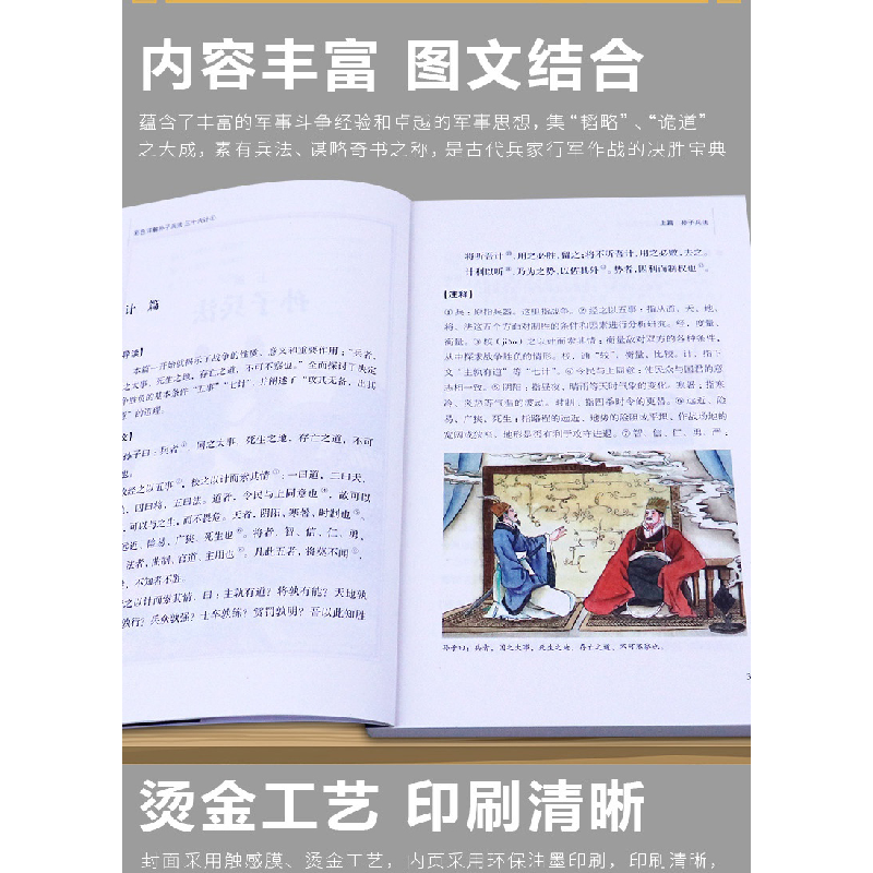 正版新书]彩色详解孙子兵法 三十六计 (4本套装)(春秋)孙武 撰高清大图