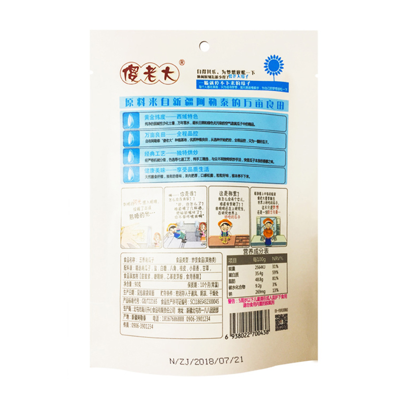 [傻老大瓜子]休闲零食 五香味南瓜子90克*5袋装新疆阿勒泰特产