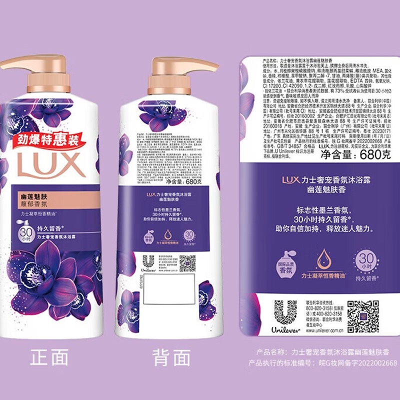 力士(LUX)精油香氛沐浴露套装 幽莲魅肤680gX2 香味持久高清大图