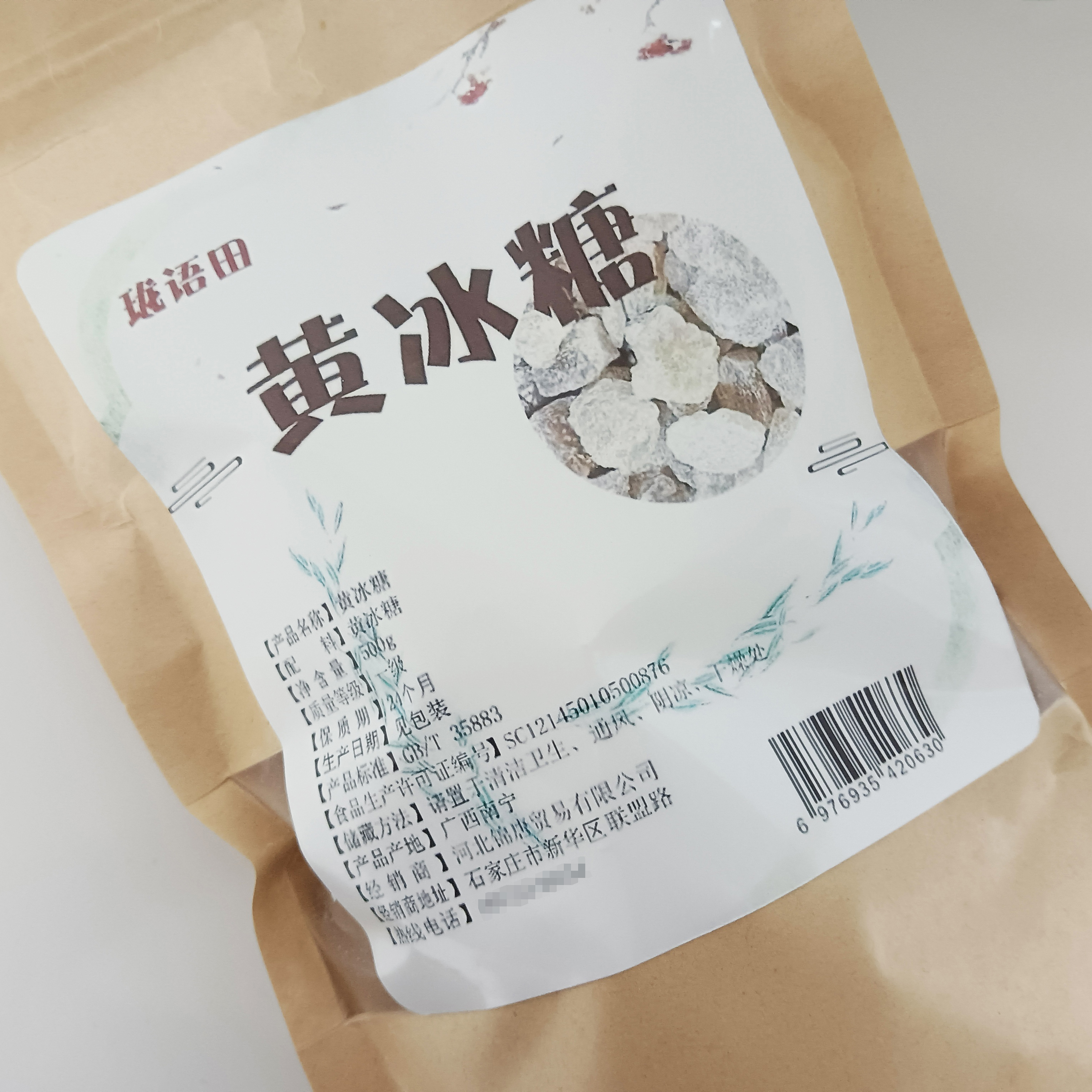 珑语田 黄冰糖 500g/袋高清大图