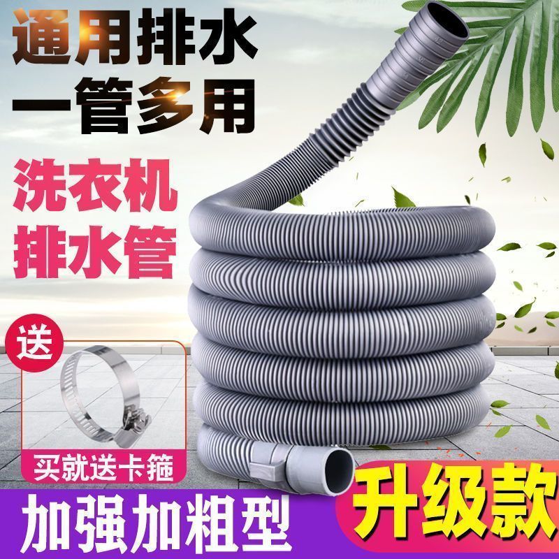 洗衣机通用延长出水管全自动滚筒排水软管厨房下水管面盆加长软管- - 排水管4米加卡箍