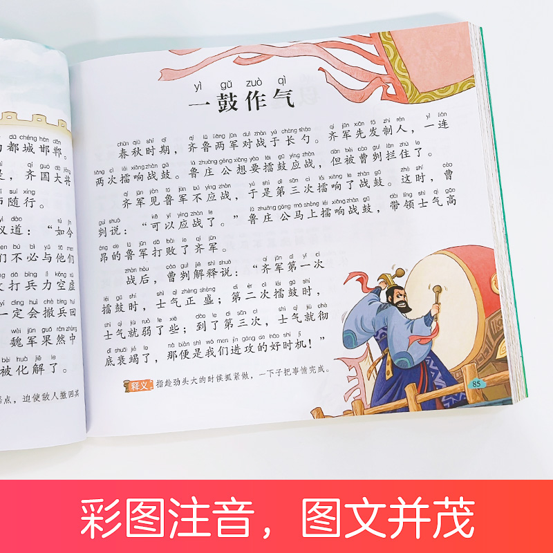 成语三百则 [正版]爱德少儿成语三百则幼儿早教全集彩图注音版小学生宝宝启蒙早教书中国成语故事大全儿童成长启蒙经典书精选三高清大图