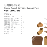 华森葳户外玩沙洗水配件标准包组合系列 地面管道标准包CSS-DMGD-BZ