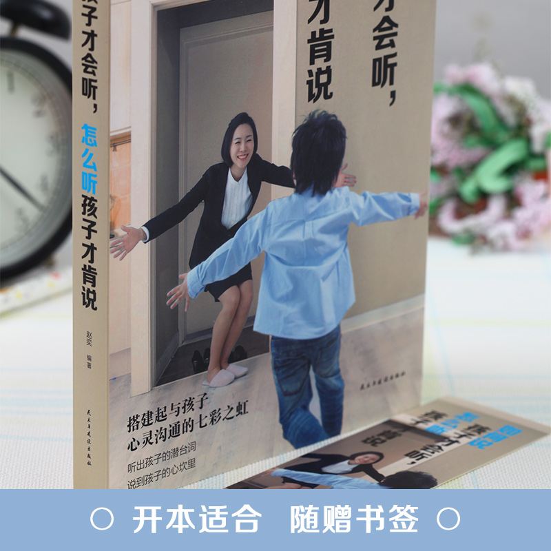 [正版] 全2册如何说孩子才会听,怎么听孩子才肯说+好妈妈不打不骂培养孩子的100个细节 书籍高清大图