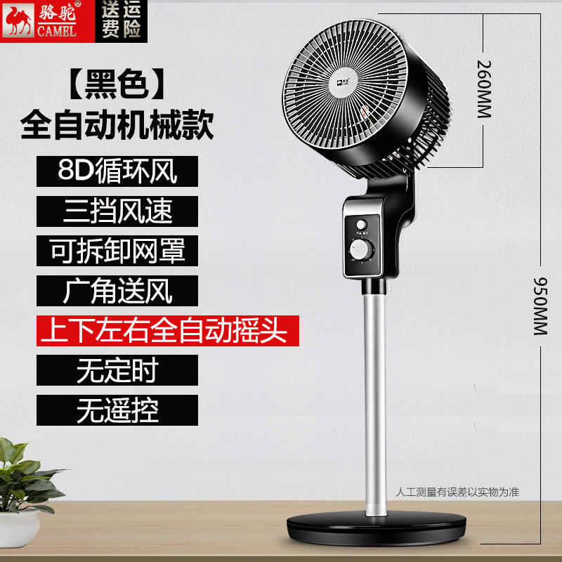 骆驼camelfxx68d机械款黑色上下左右全自动摇头8d循环送风空调伴侣四