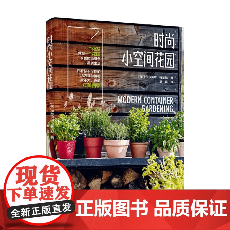 时尚小空间花园 伊莎贝尔·帕尔默 著 园艺高清大图