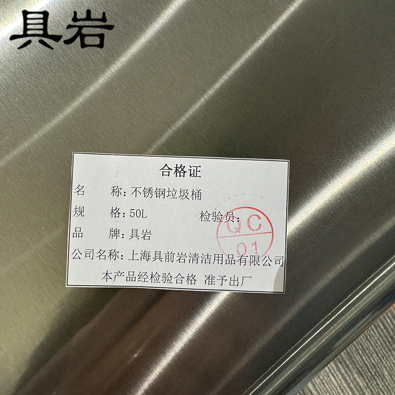 具岩 不锈钢垃圾桶 50L 个高清大图