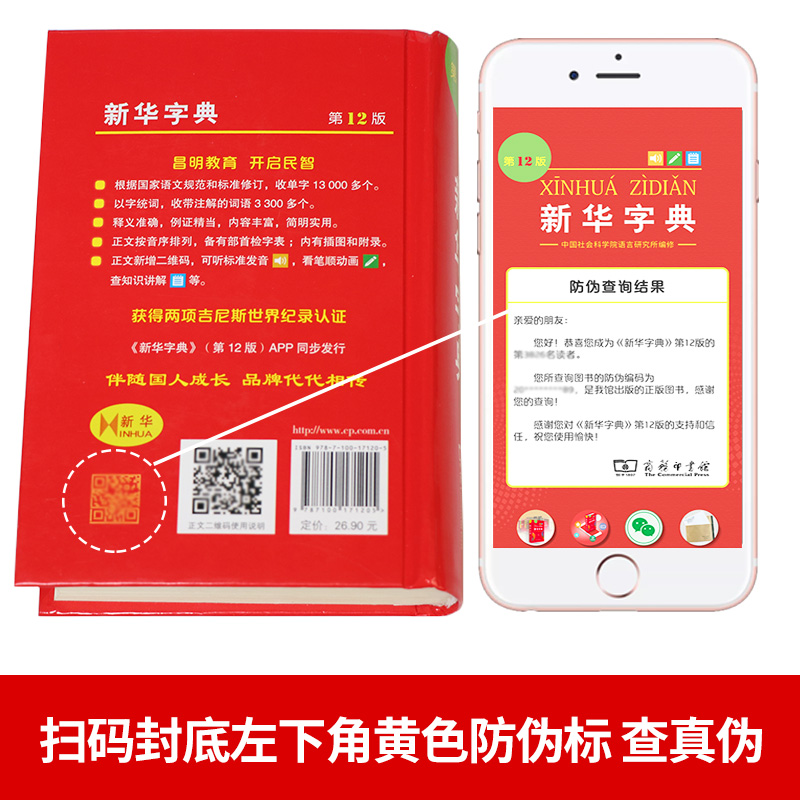 [正版]2023 字典12版(单色本) 小学生新编字典一二1-6年级人教版商务印书馆现代汉语字典多功能词典辞典扫码查字高清大图