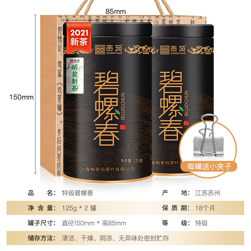 贡苑2021新茶上市茶叶绿茶春茶碧螺春明前特级苏州碧螺春云雾嫩芽250g(125g/罐*2)