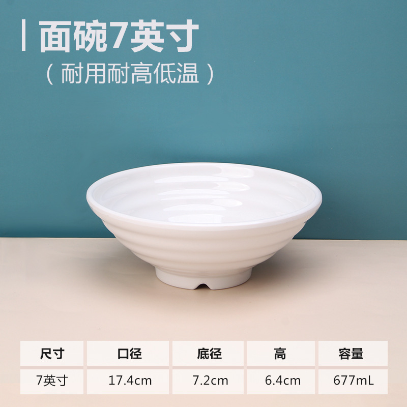 密胺面碗 7寸高清大图