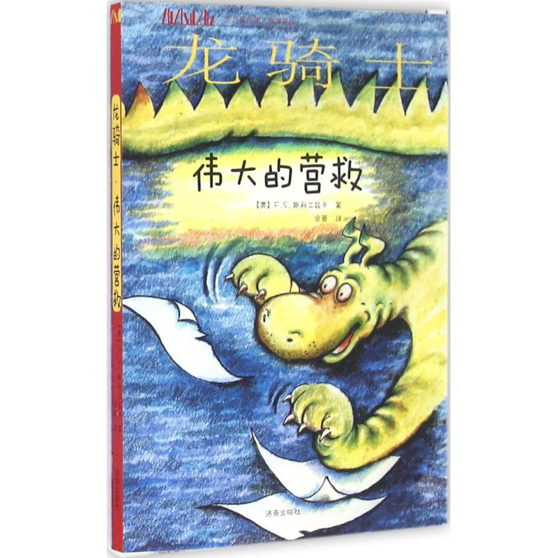 【M】龙骑士-9787548821540
