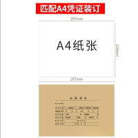 华普思A4凭证封面加厚大号会计记账牛皮纸[A4竖版150g加厚 裹背式]25套A4封面+封底ZC8210含胶条