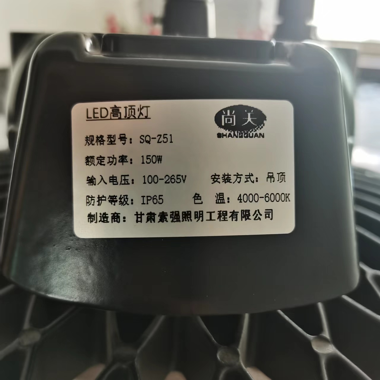 尚关(SHANGGUAN) LED高顶灯(含安装) SQ-Z51 150W高清大图