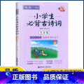 语文 小学五年级 【正版】每周一诗 小学生必背古诗词配乐朗诵版五年级儿童中国古诗词大全集 带拼音小学大全拼音陪孩子背音年