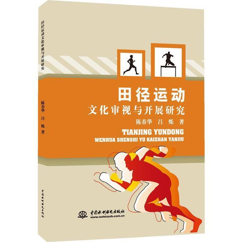 [醉染正版]正版运动生理生化及相关理论分析与应用9787517045076 李芳成中国水利水电出版社体育运动生理学图片