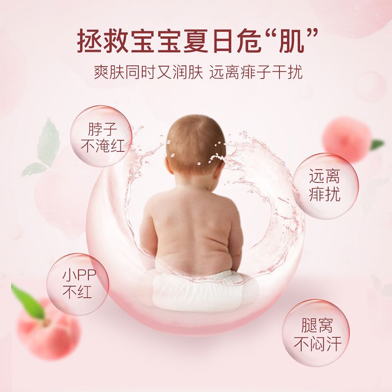 宝宝金水婴儿桃子水爽身露宝宝保湿防痱桃叶水液体爽身粉痱子粉桃叶精华 四季通用220ml