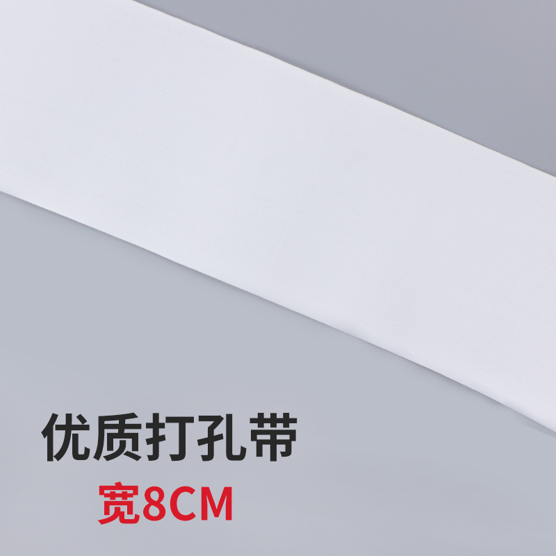 家柏饰(CORATED)窗帘挂钩布带棉加厚白布带条配件辅料挂钩式布带打孔窗帘头布袋 8cm优质打孔带【50米】