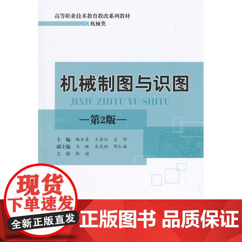 机械制图与识图(第2版)高清大图