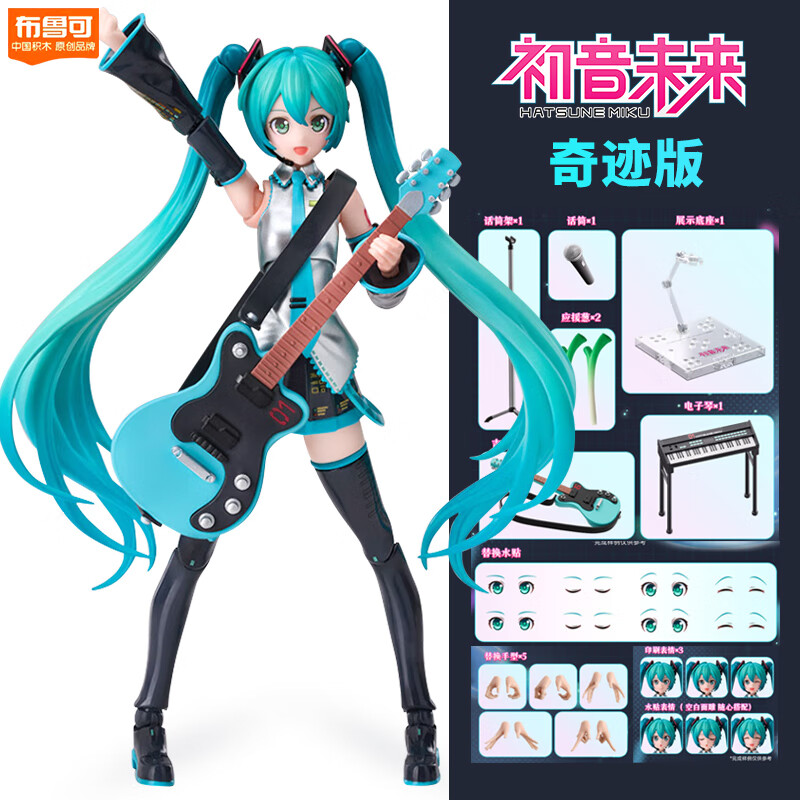 布鲁可初音未来积木人玩具手办公式服拼装摆件奇迹版樱花未来女孩礼物 奇迹版-初音未来-公式服高清大图