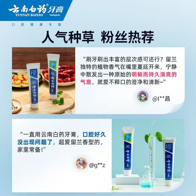 云南白药薄荷清爽型牙膏210G高清大图