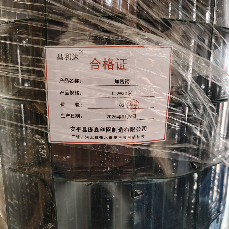 昌利达 加密网 1.2*30米 卷高清大图