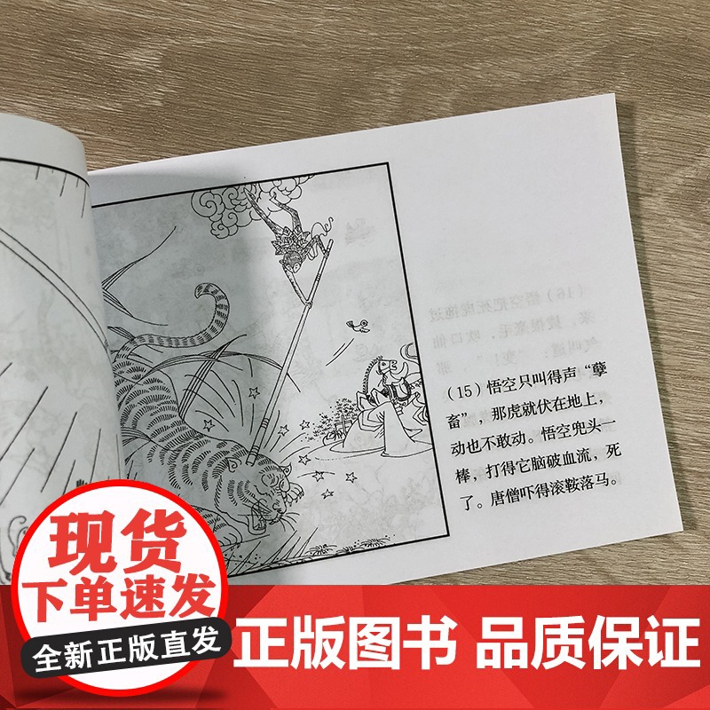 西游记故事③共3册50开老版重印经典连环画阅读丛书大闹天宫 两界山 流沙河 四大名著连环画小人书上海人民美术出版社高清大图