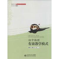 初中物理的有效教学