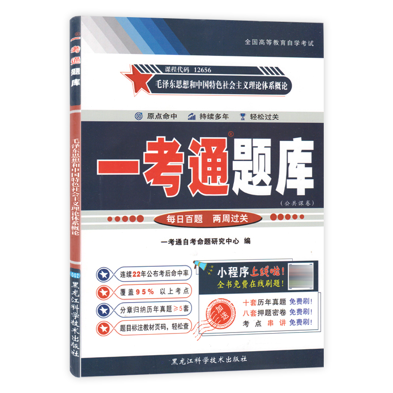 [店铺推荐]英语专科9本题库 全国 [正版]备考2024 自学考试英语专科 一考通题库思修大学语文 英语国家概况英语阅读