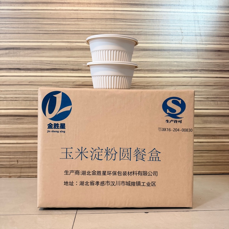 金胜星玉米淀粉圆餐盒350ml 300套/箱高清大图