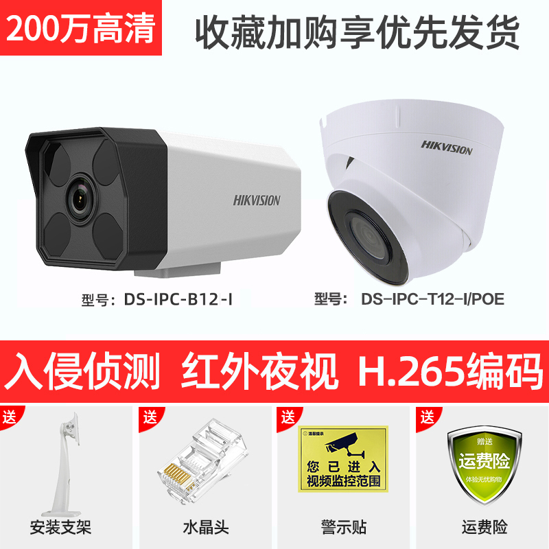 海康威视摄像头200万/1080P 萤石云APP观看 网络高清监控摄像+球型摄像头头带POE红外50米 组合套装