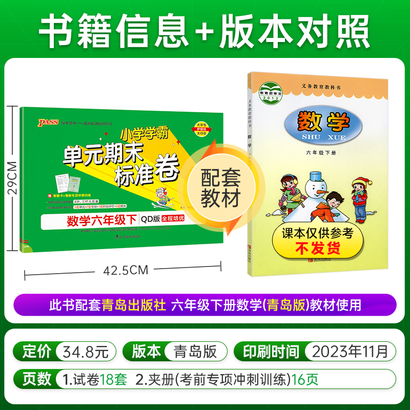 数学 六年级下 [正版]山东青岛63专版小学学霸单元期末标准卷六年级数学下册试卷测试卷同步单元测试卷总复习真题试卷单元期高清大图