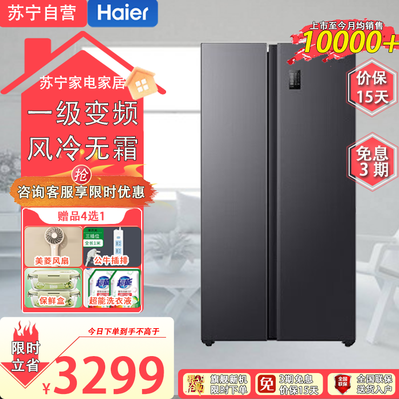 海尔(Haier)BCD-538WGHSSEDB9 538升风冷无霜大容量对开门变频双开门家用冰箱