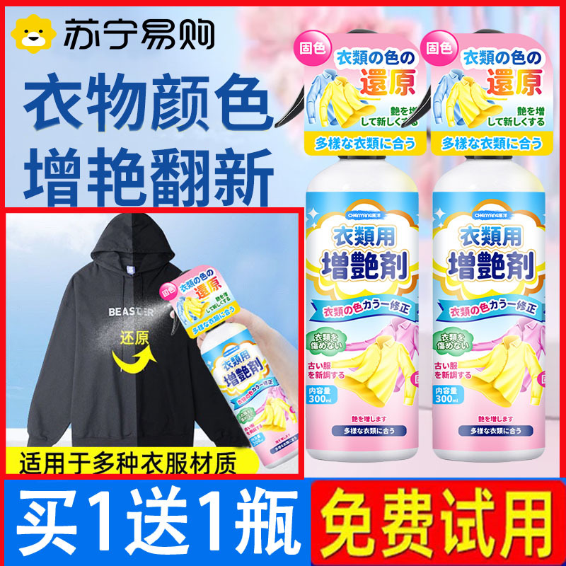 1瓶颜色恢复剂桑蚕丝增色增艳黑色衣服翻新泛白掉色修复颜色还原高清大图
