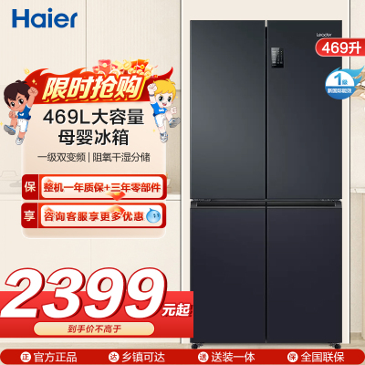 统帅冰箱海尔出品BCD-469WGLTDEDBX