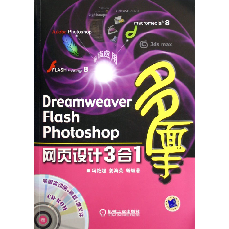 正版新书]DreamweaverFlashPhotoshop网页设计3合1冯艳超 姜海英高清大图