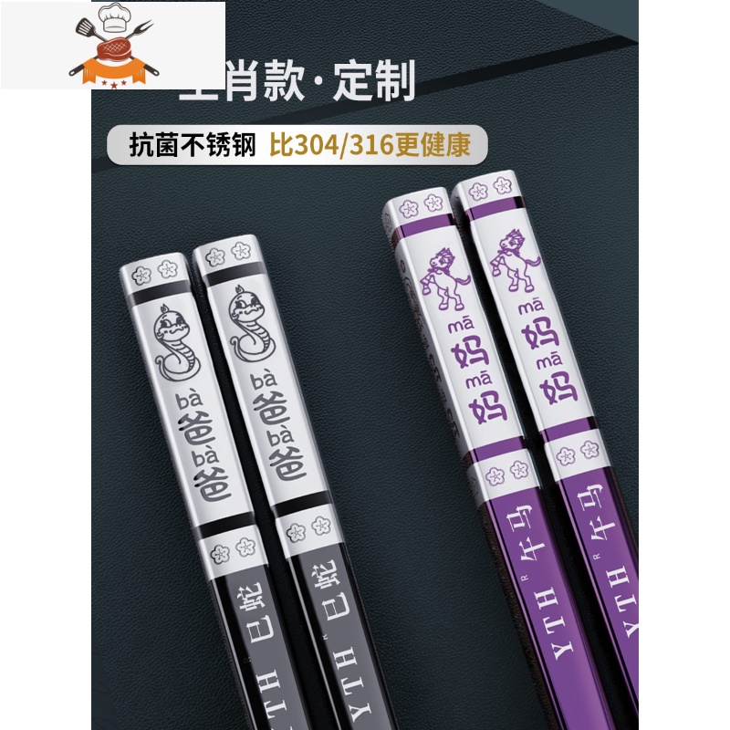 不锈钢筷子防滑316家用家庭套装一人一筷合金儿童 敬平 [4双-分色四口之家]爸妈+女儿+儿子高清大图