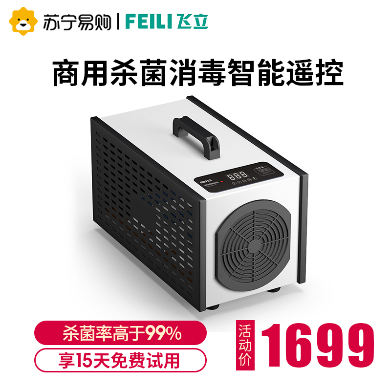 飞立FL-B810N臭氧消毒机食品厂臭氧杀菌发生器空间消毒预防病菌