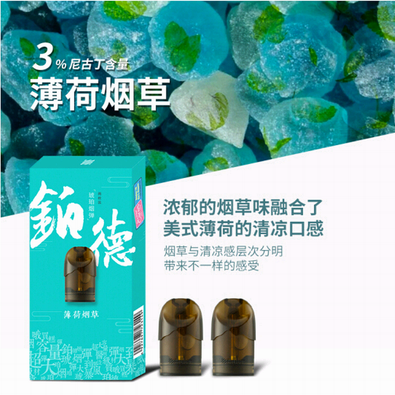 Boulder铂德 电子烟烟弹琥珀Plus 薄荷(2颗装)