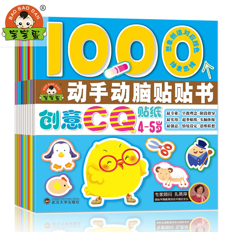 [正版]动手动脑贴纸书 智商IQ贴纸 贴纸书
