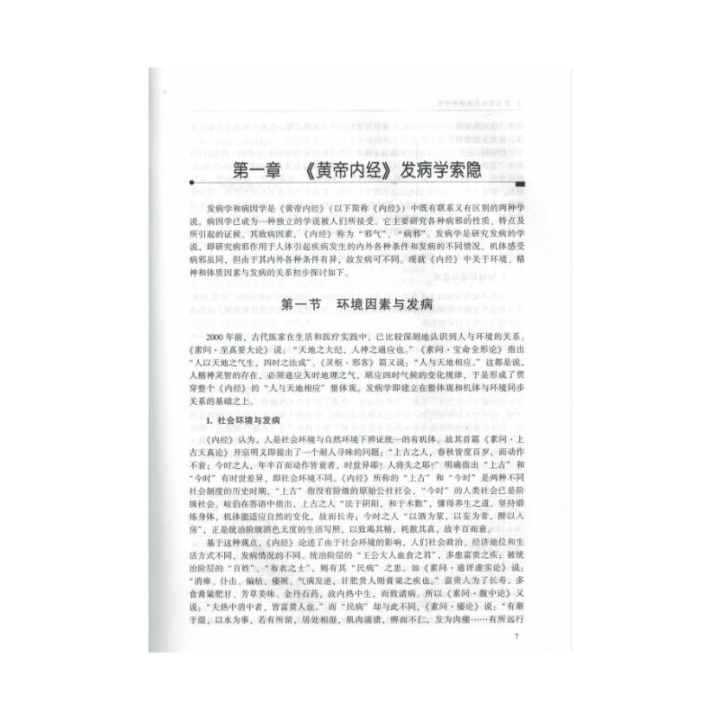 [正版]读 李济仁养生保健体悟 李济仁 编 国医大师临床研究丛书 中医临床养生保健基础入门初学 家庭保健书 科学出版社