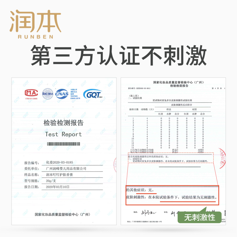 润本 草本止痒膏 宝宝成人孕妇舒缓修护蚊叮虫咬快速止痒膏20g*2支
