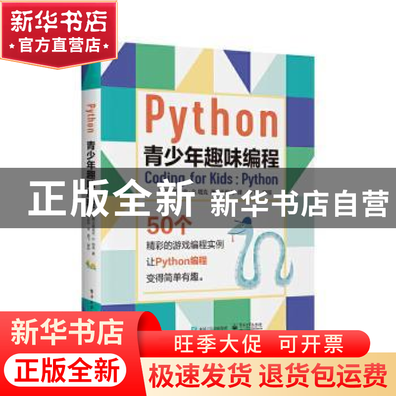 正版 Python青少年趣味编程 【美】艾德丽安·B.塔克 电子工业出版社