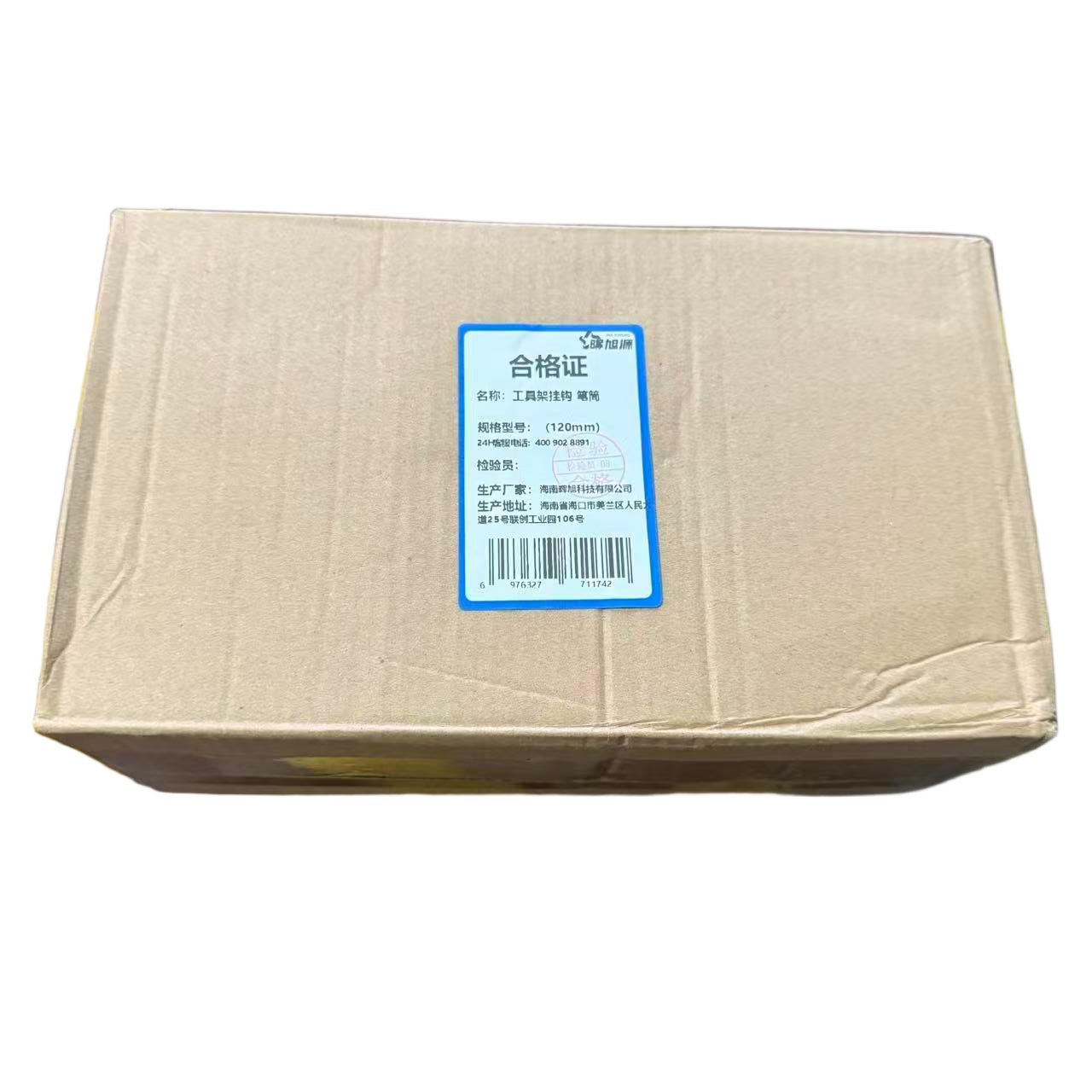 晖旭源 工具架挂钩 笔筒(120mm)单位:个高清大图