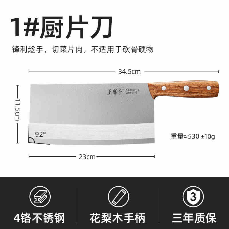 王麻子菜刀 家用正品厨师专用切菜刀切片刀具厨房斩切锋利旗舰店 1#厨片刀（宽面利刃片肉切菜）