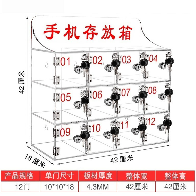 鑫睿辉 亚克力手机保管箱 12门 个高清大图