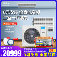 美的(Midea)大4匹家用中央空调智能控制冷暖变频一拖三嵌入式风管机MDS-H100W-A(1)II