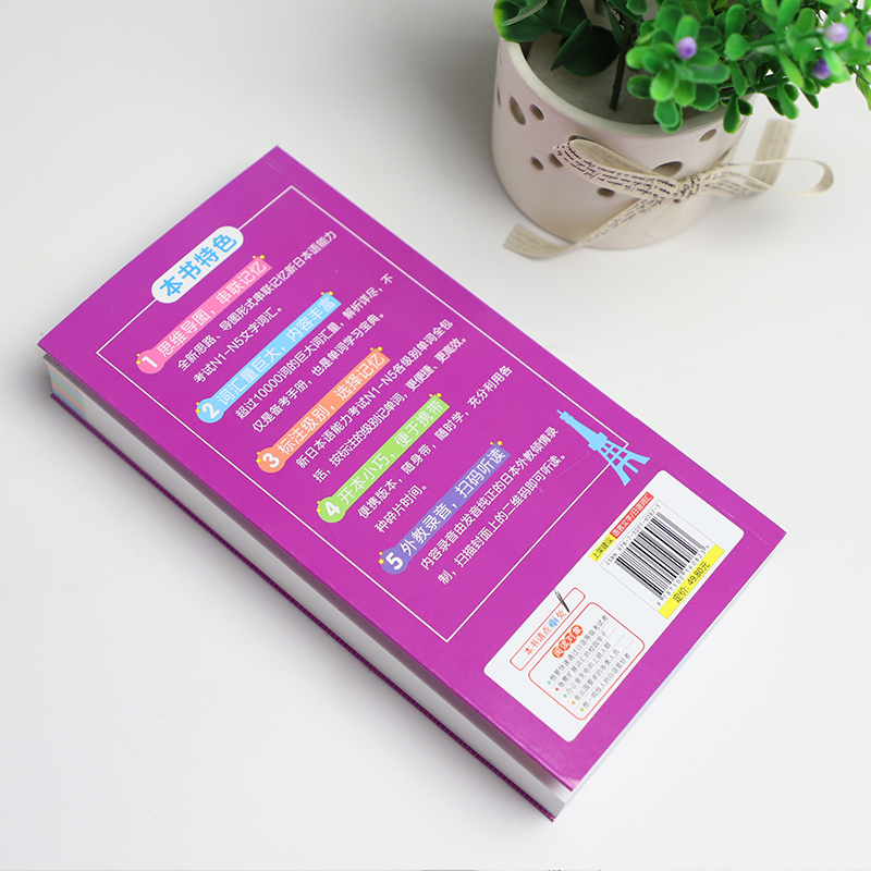 [正版] 思维导图新日本语能力考试N1-N5文字词汇高效速记10000日语单词联想记忆口袋书日语书籍 入门自学随身背高考高清大图